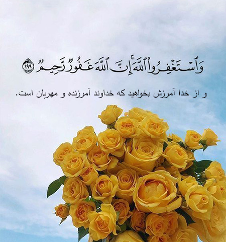 قرآن امیدبخش دلها