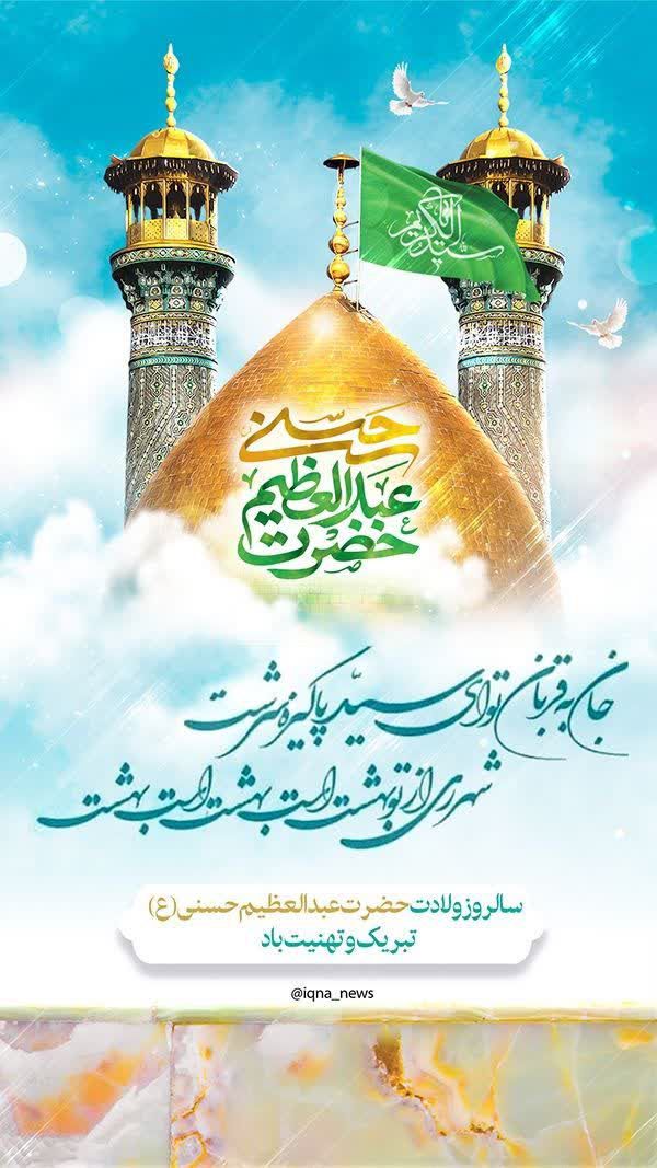 میلاد با سعادت امام حسین (ع) و روز پاسداربرهمگان مبارکباد