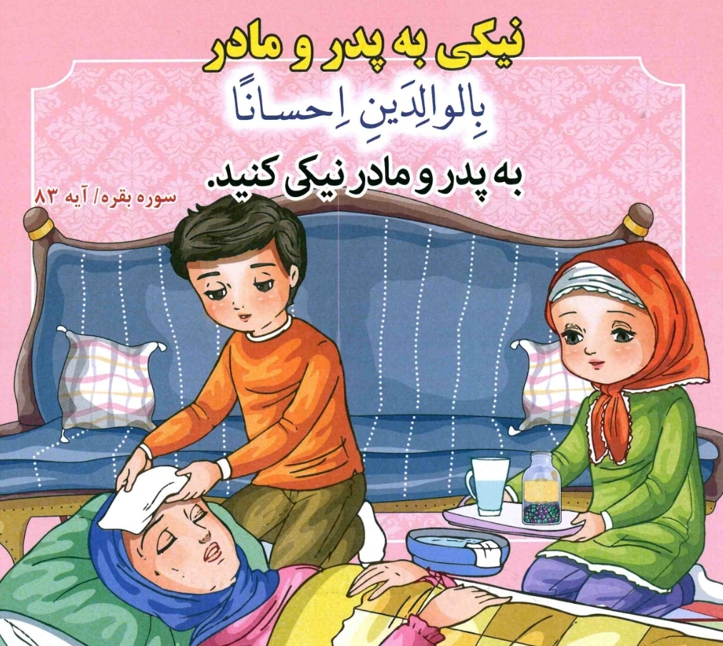 پیام قرآنی