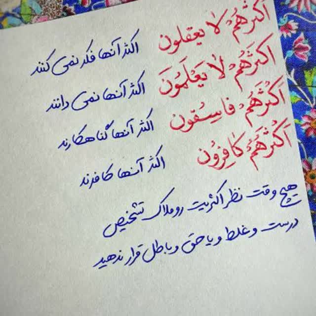 اكثرهم...